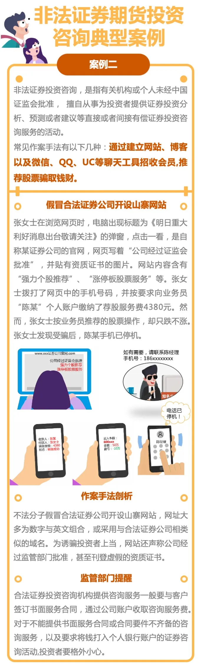 【防非宣傳月】案例：假冒合法證券公司開設(shè)山寨網(wǎng)站.jpg