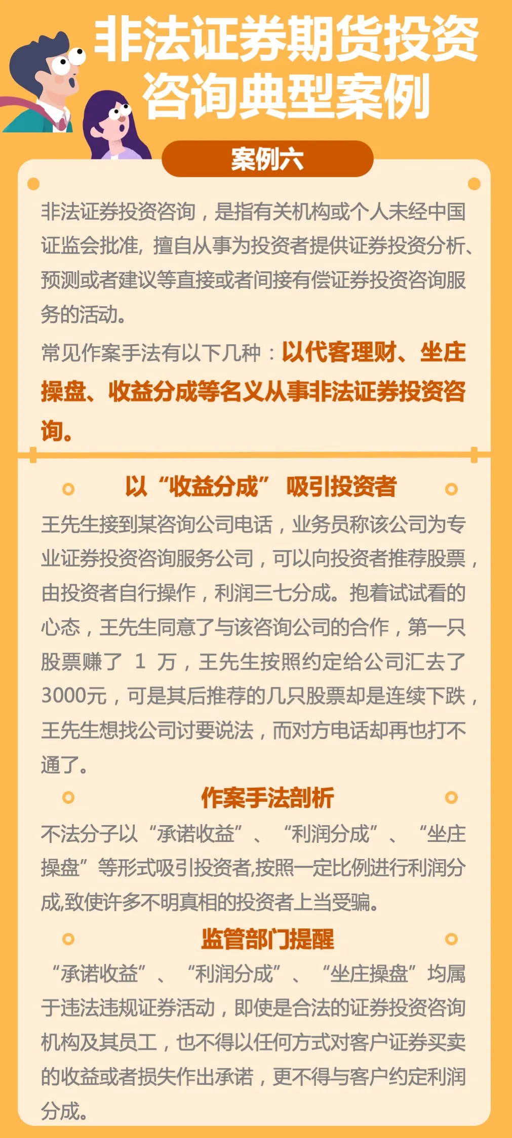 【防非宣傳月】案例：以代客理財(cái)、坐莊操盤、收益分成等名義從事非法證券投資咨詢.jpg