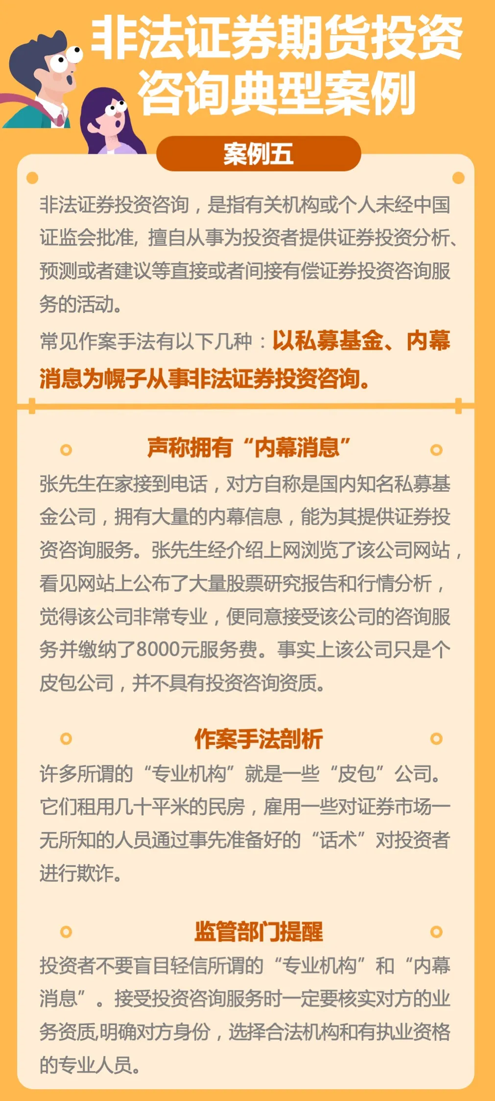 【防非宣傳月】案例：以私募基金、內幕消息為幌子從事非法證券投資咨詢.jpg