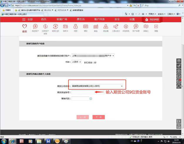 工商銀行PC.jpg