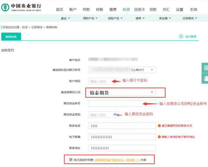 農(nóng)業(yè)銀行PC.jpg