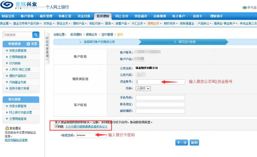 興業(yè)銀行PC.jpg