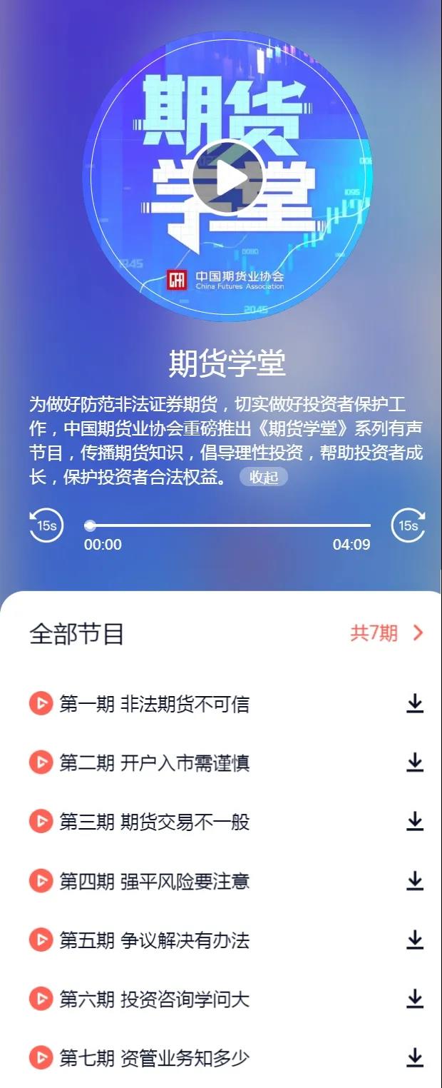 期貨學(xué)堂.jpg