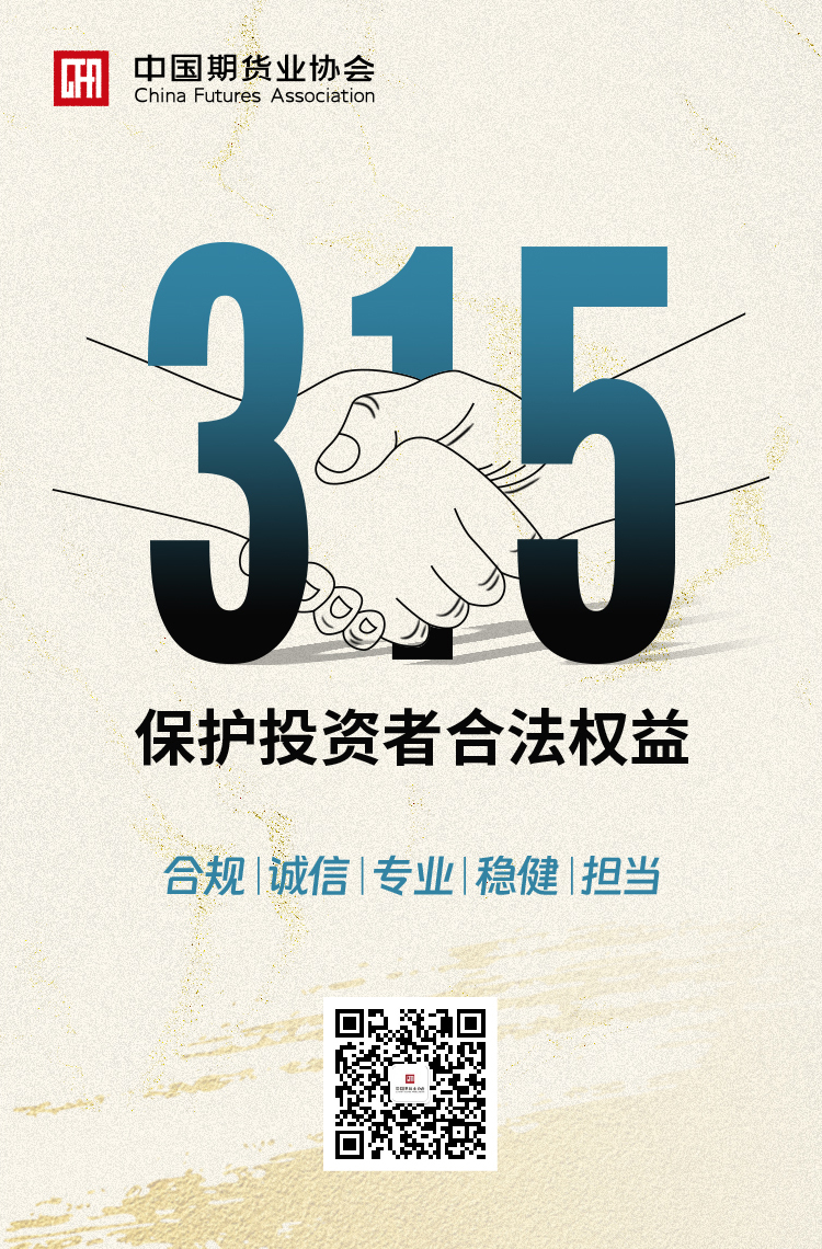 附件1：“合規(guī) 誠(chéng)信 專業(yè) 文件 擔(dān)當(dāng)”315活動(dòng)海報(bào).jpg
