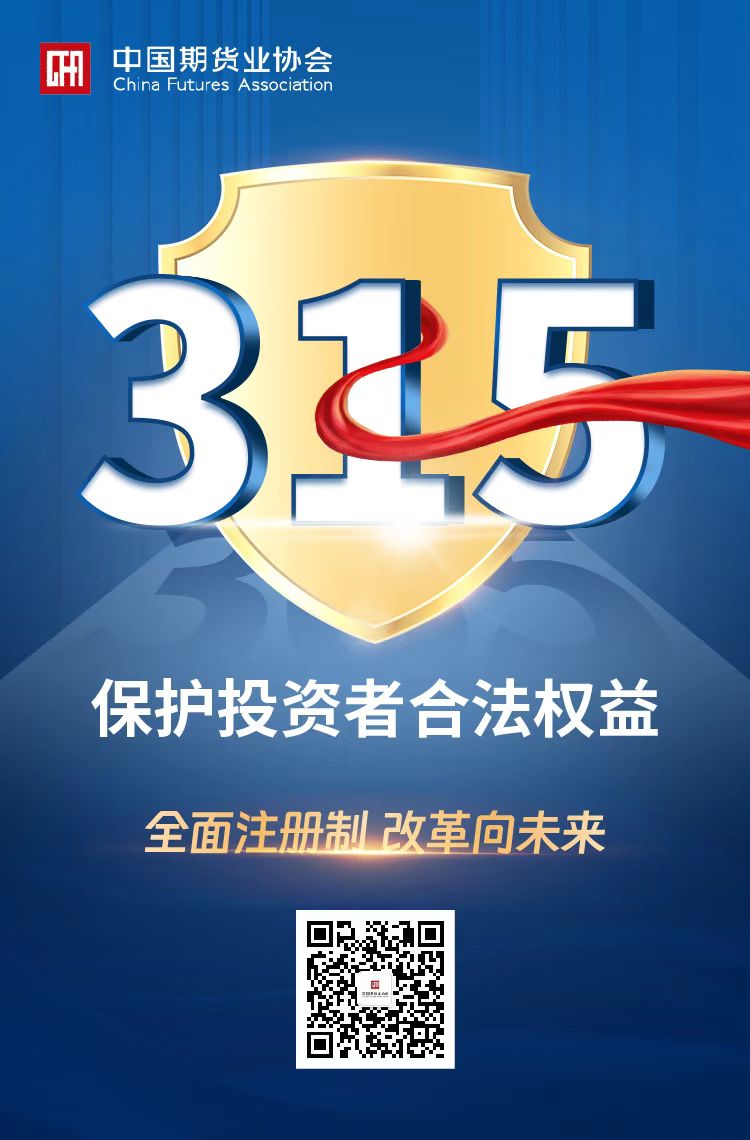 附件1：“全面注冊制 改革向未來”315活動(dòng)海報(bào).jpg